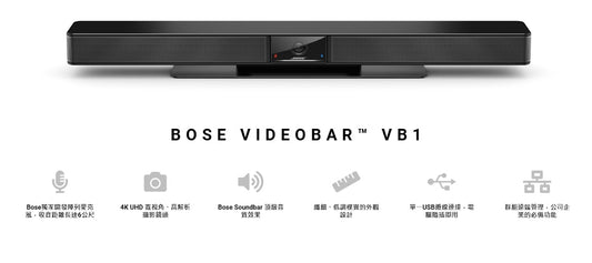 Bose VB1 音視訊會議系統